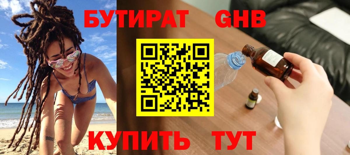 БУТИРАТ 99% Баксан