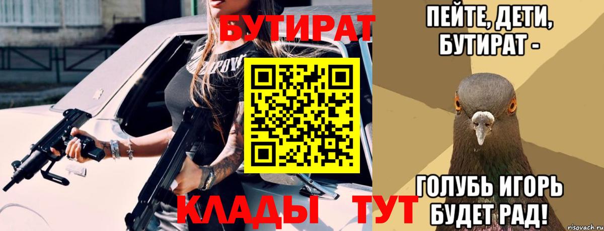 Баксан  БУТИРАТ 1.4BDO  БУТИРАТ  Вход с VPN 