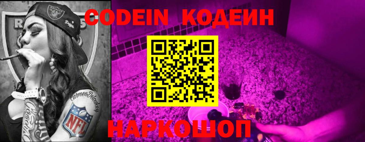 Кодеин напиток Lean (лин) Баксан