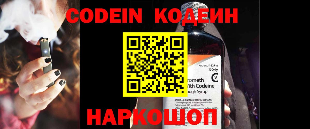 Codein Purple Drank  Вход с VPN  Баксан  Кодеин Purple Drank 